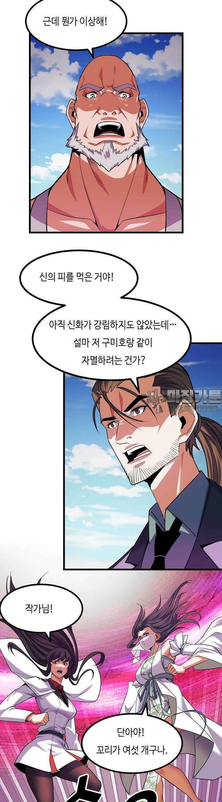 내가 미래의 왕? 63화 4
