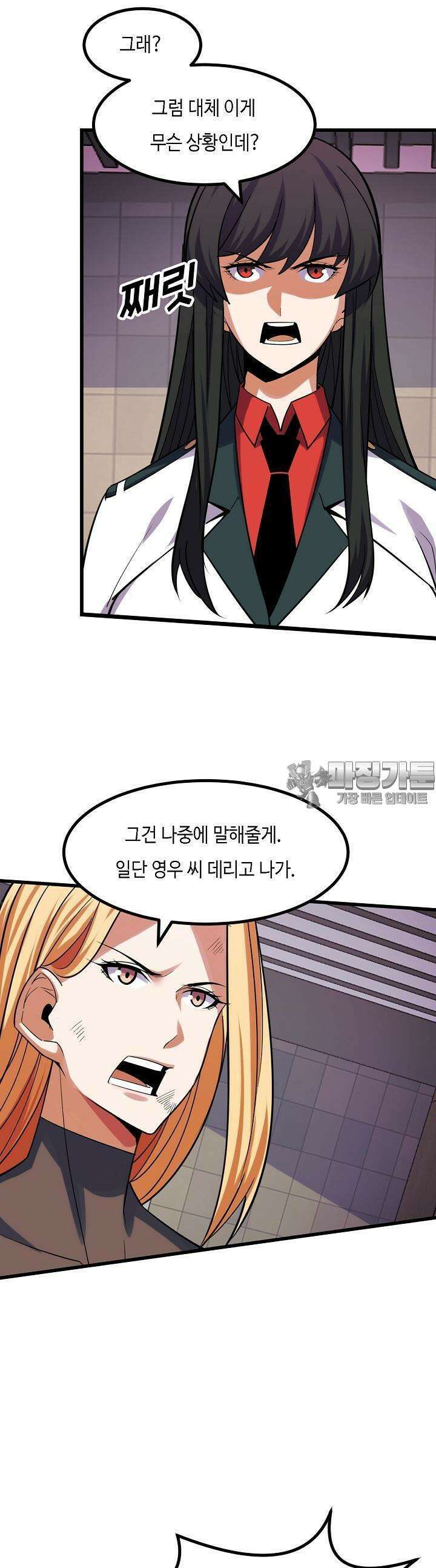 내가 미래의 왕? 63화 6