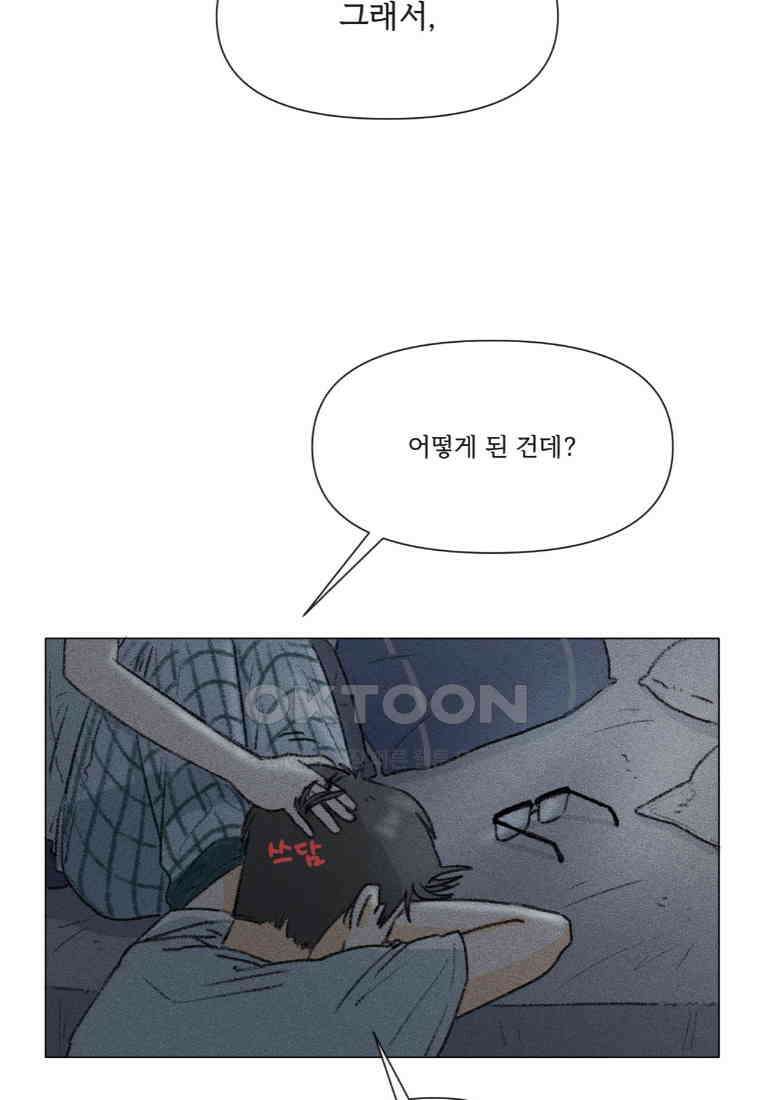 난편하다 30화 2