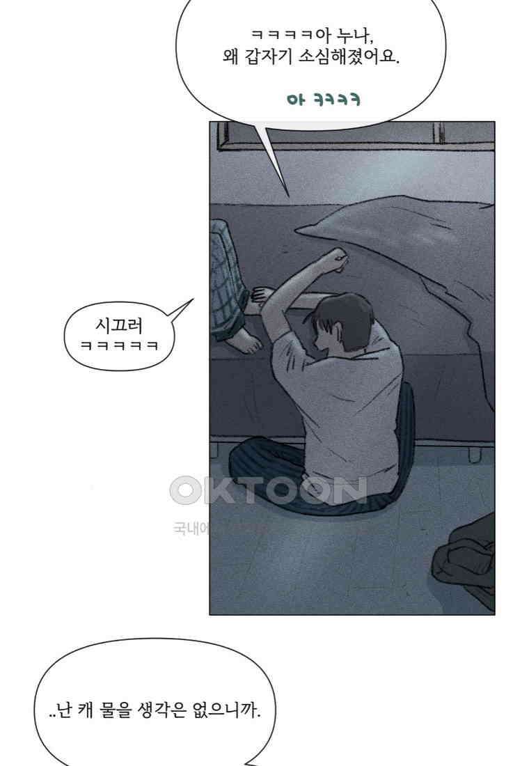 난편하다 30화 6