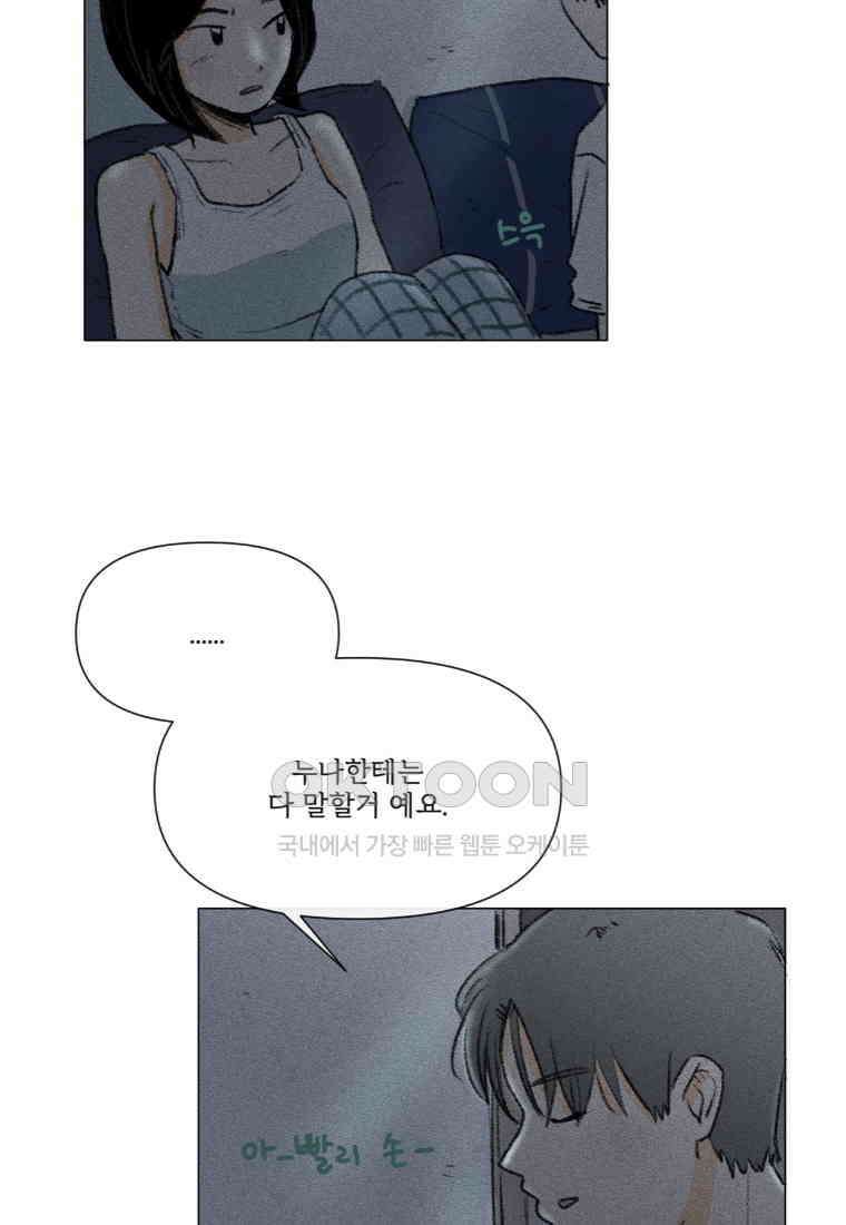 난편하다 30화 8