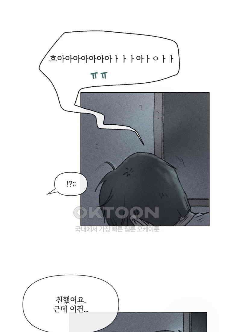 난편하다 30화 10