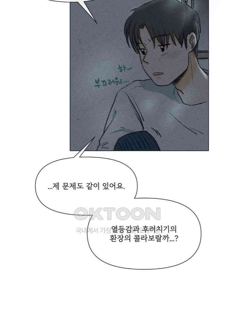 난편하다 30화 11