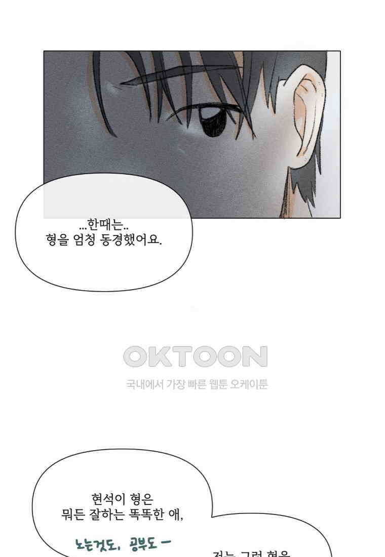 난편하다 30화 12
