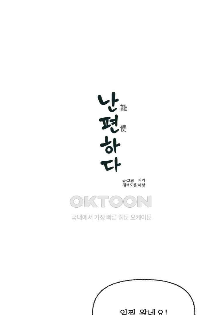 난편하다 40화 [완결] 3