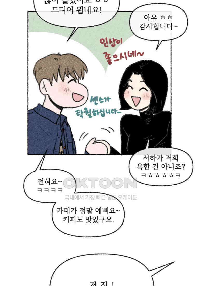 난편하다 40화 [완결] 6