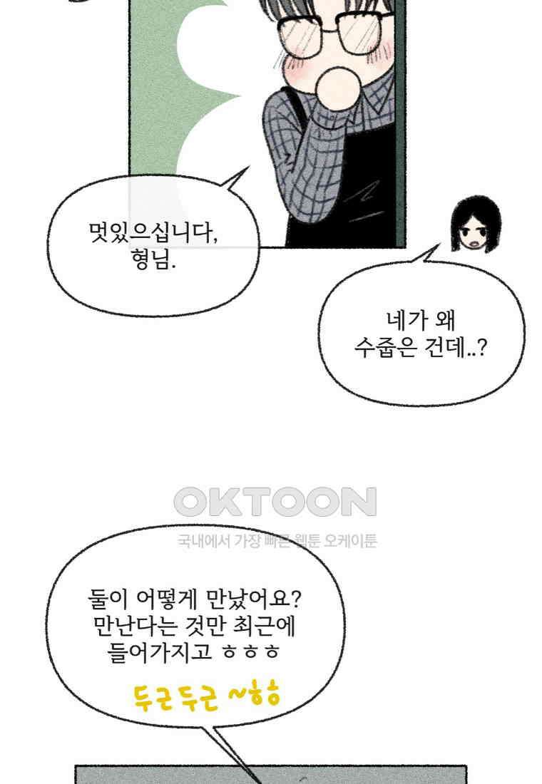 난편하다 40화 [완결] 9