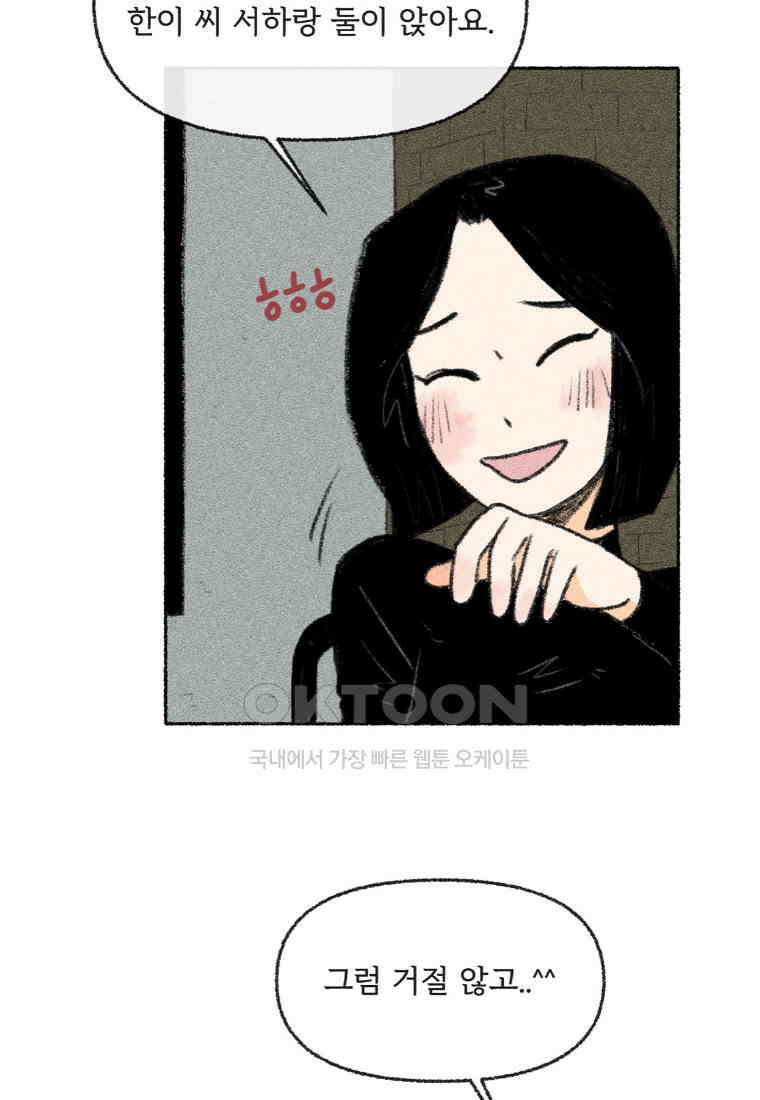 난편하다 40화 [완결] 12