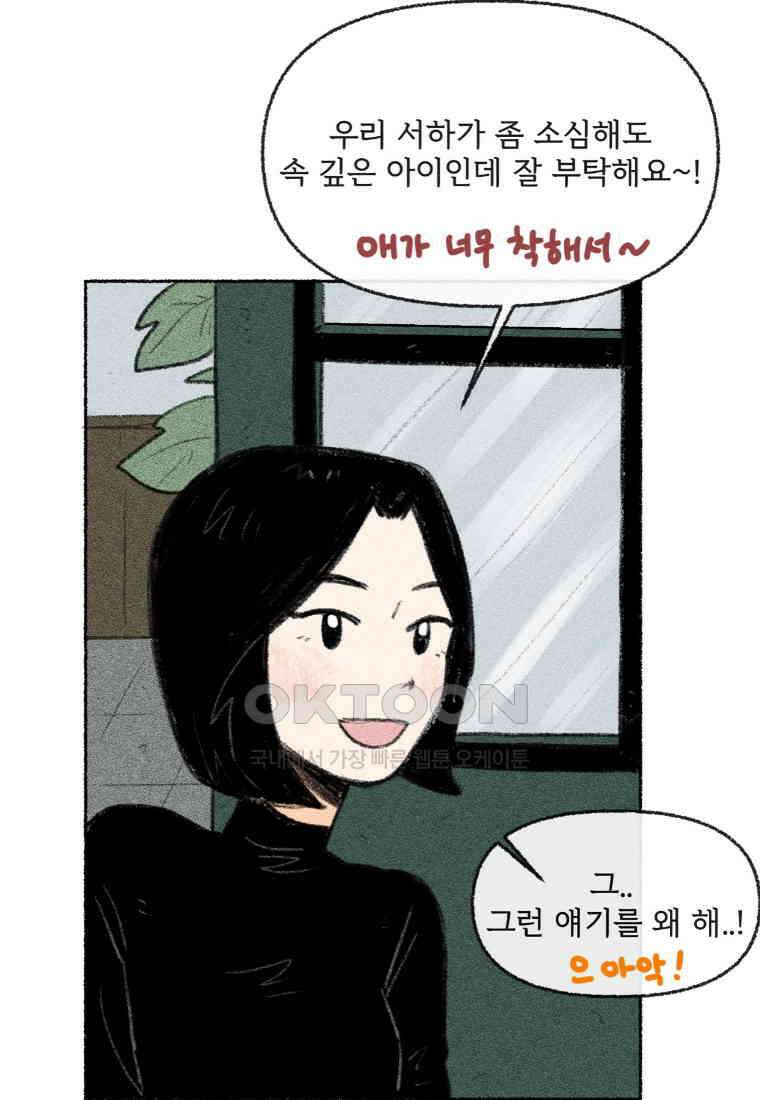 난편하다 40화 [완결] 16