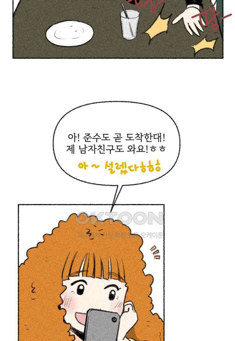 난편하다 40화 [완결] 19