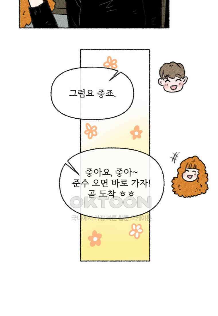 난편하다 40화 [완결] 23