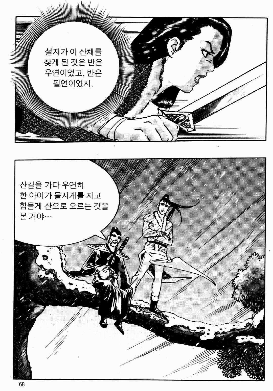 야설록 비무행 컬렉션 풍운 8화 9