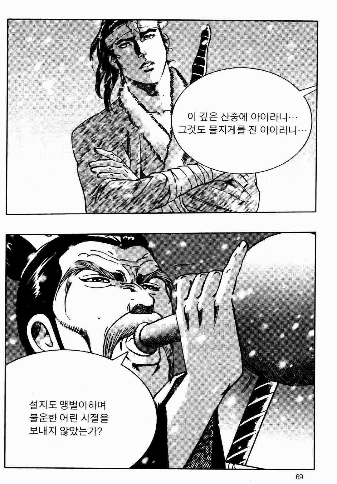 야설록 비무행 컬렉션 풍운 8화 10