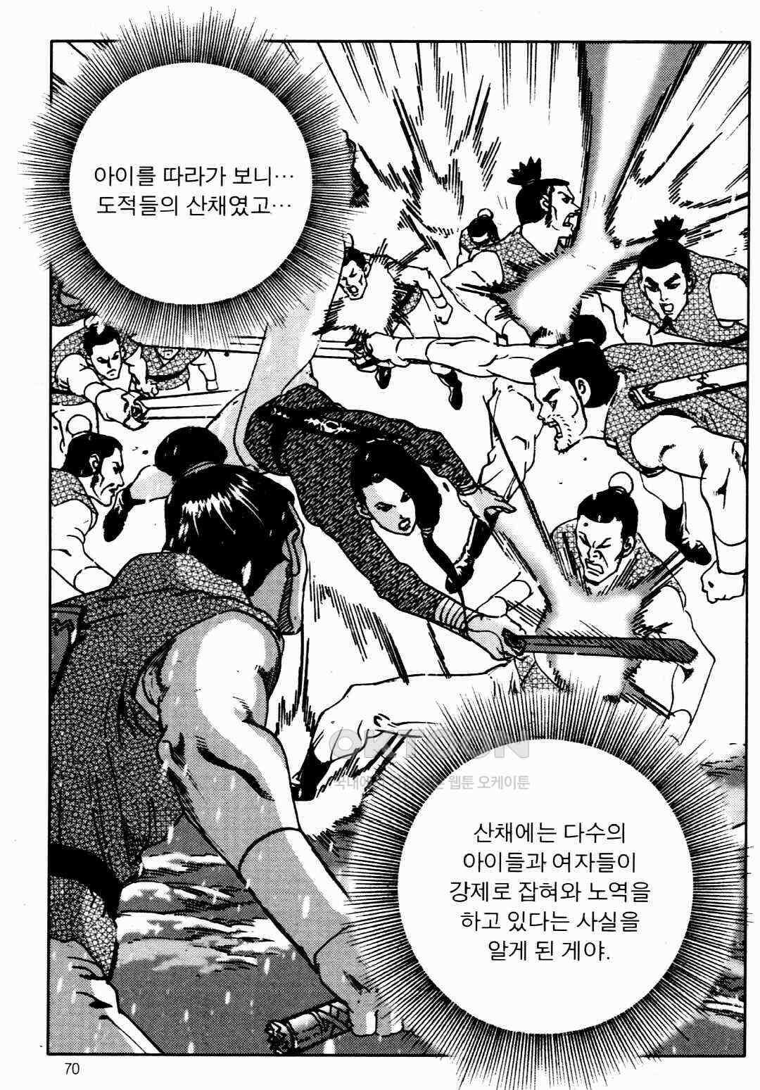 야설록 비무행 컬렉션 풍운 8화 11