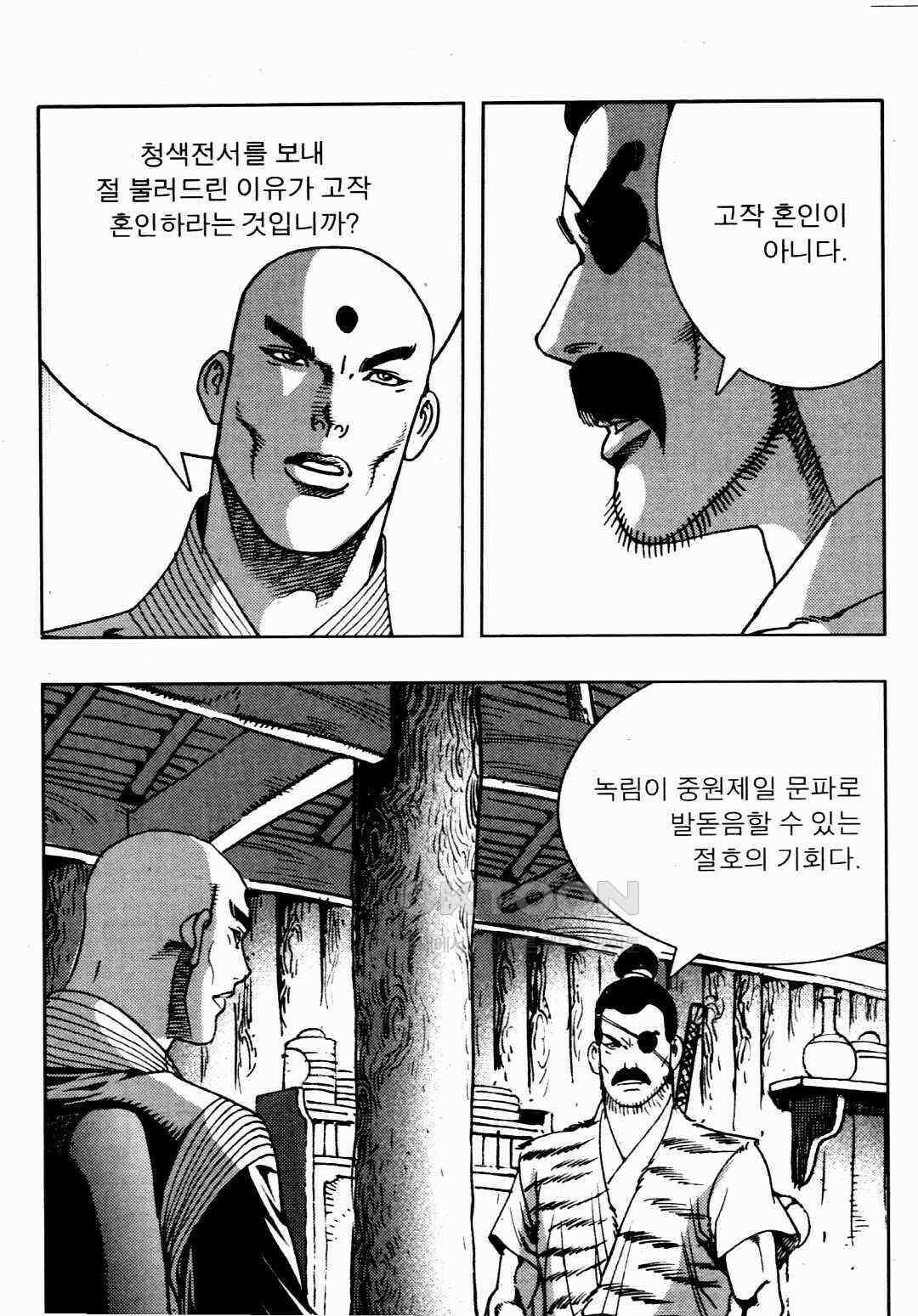 야설록 비무행 컬렉션 풍운 18화 3