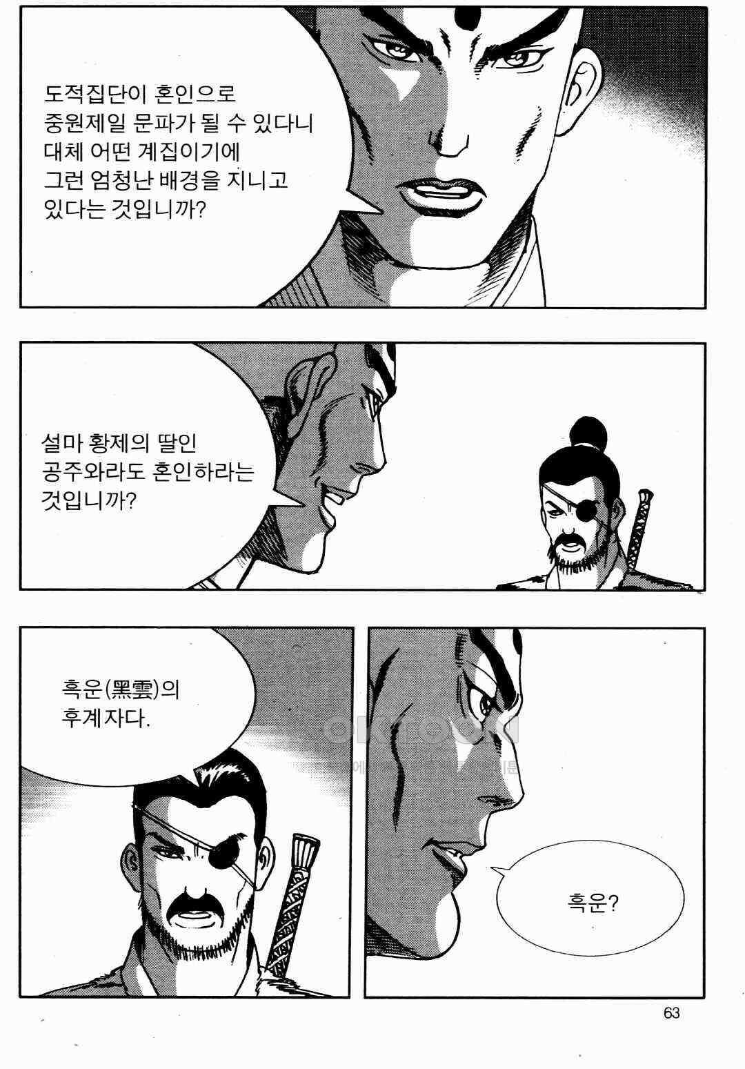 야설록 비무행 컬렉션 풍운 18화 4
