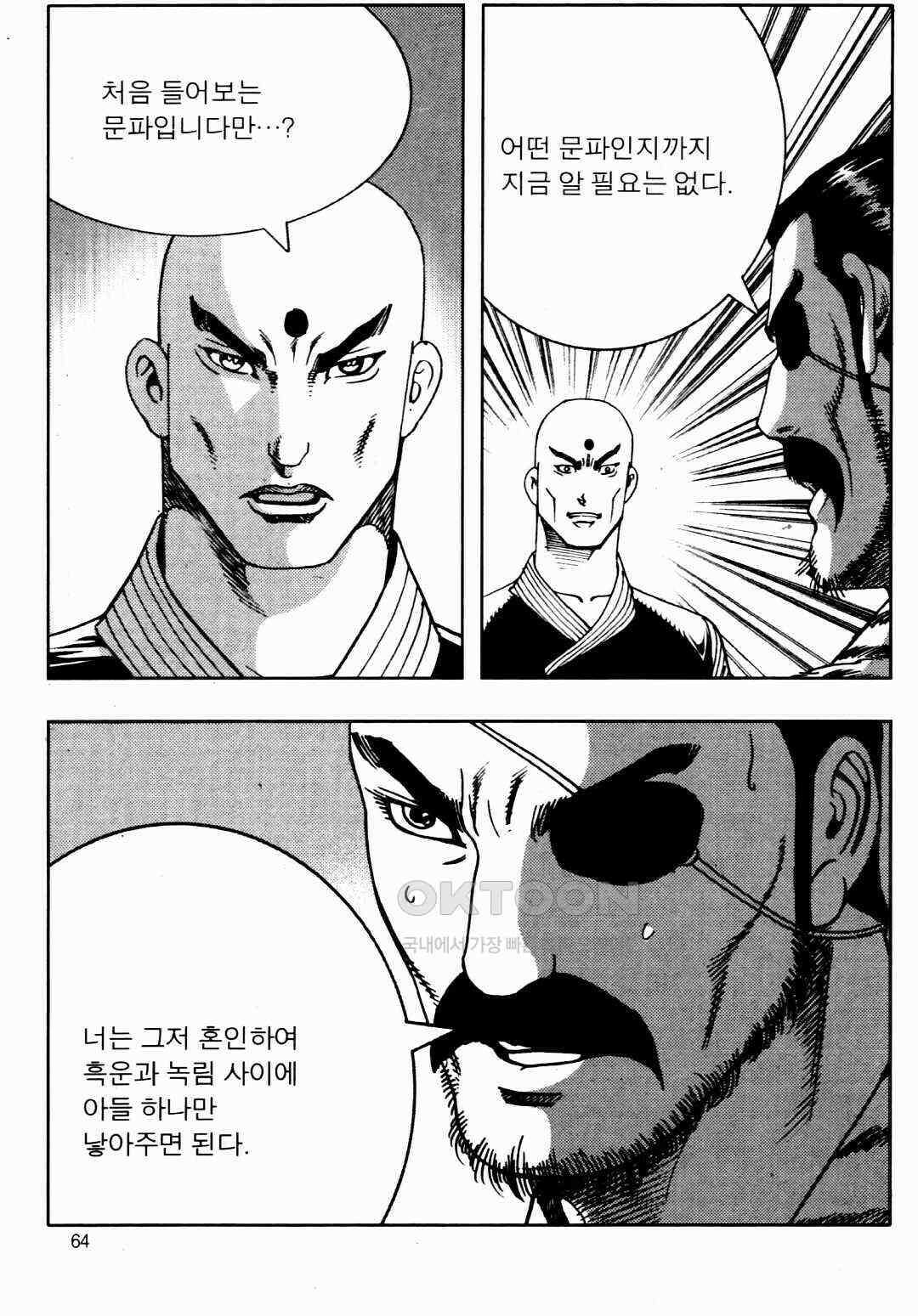야설록 비무행 컬렉션 풍운 18화 5
