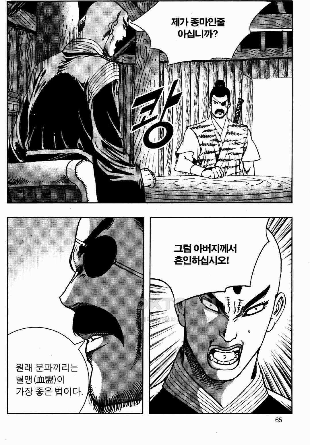 야설록 비무행 컬렉션 풍운 18화 6