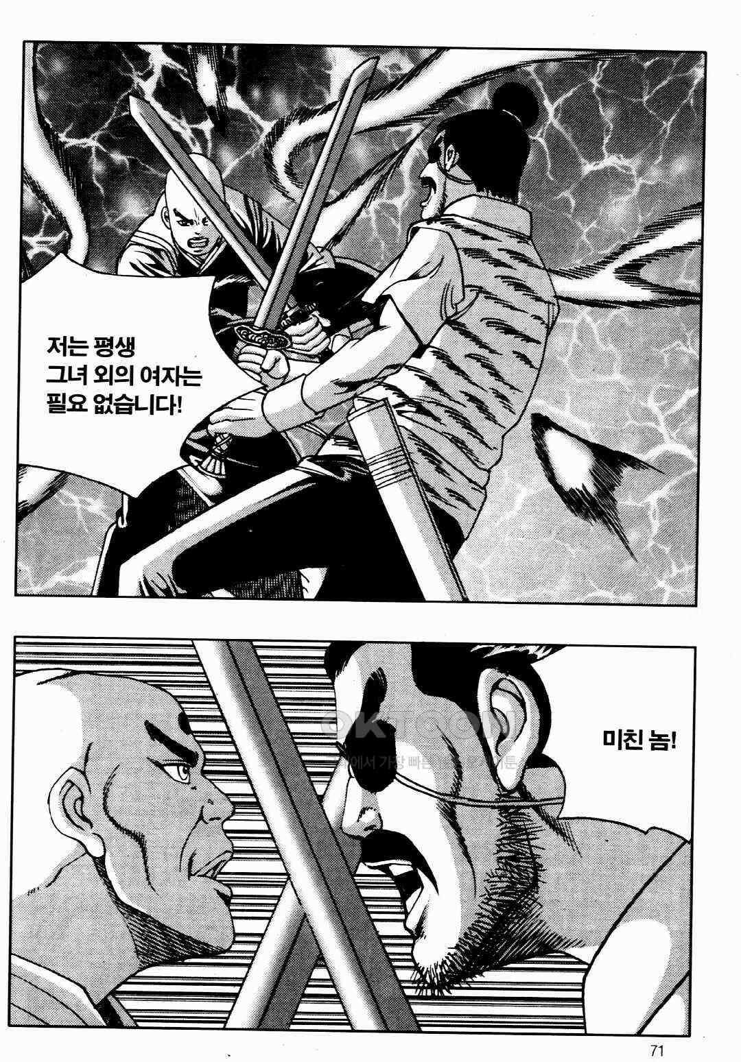 야설록 비무행 컬렉션 풍운 18화 12