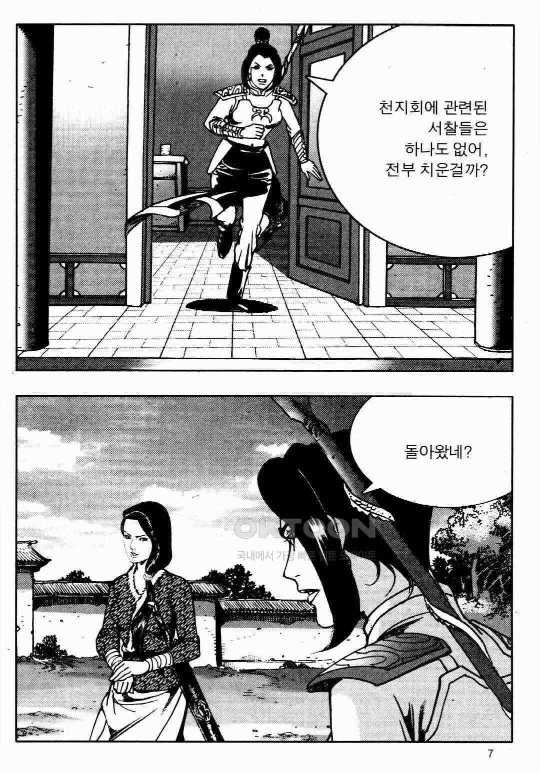 야설록 비무행 컬렉션 풍운 23화 4