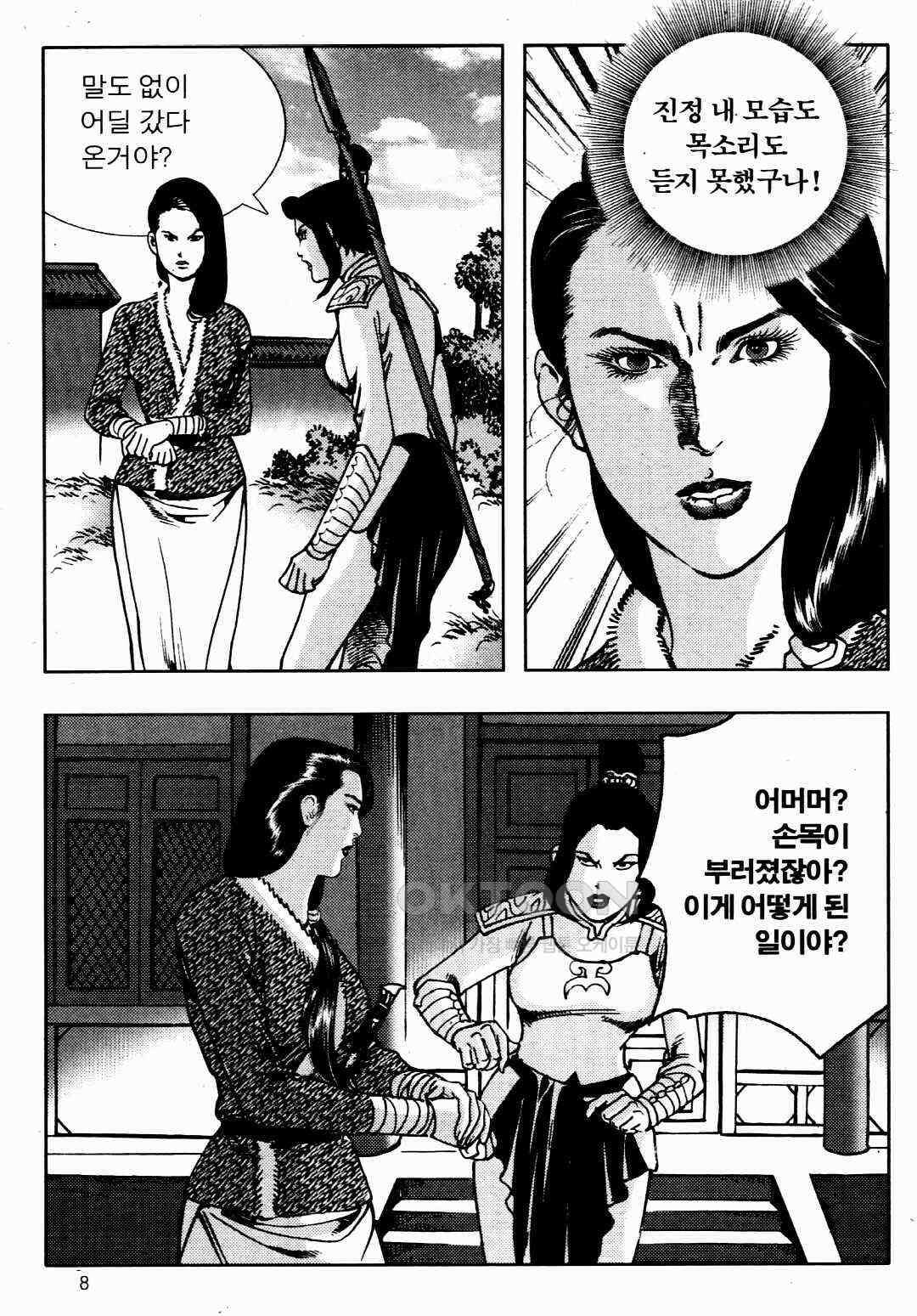 야설록 비무행 컬렉션 풍운 23화 5