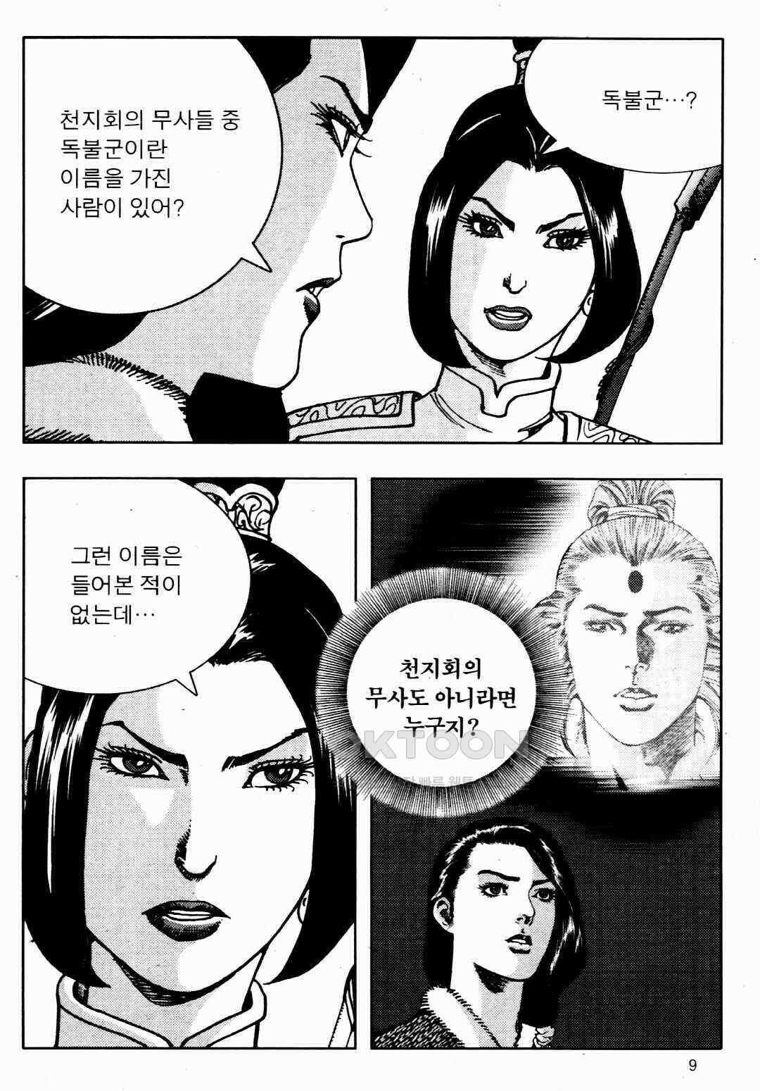 야설록 비무행 컬렉션 풍운 23화 6