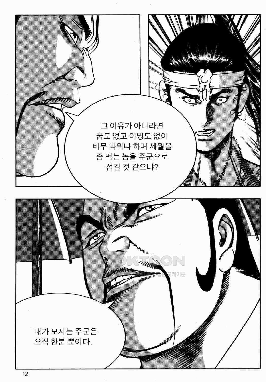 야설록 비무행 컬렉션 풍운 23화 9