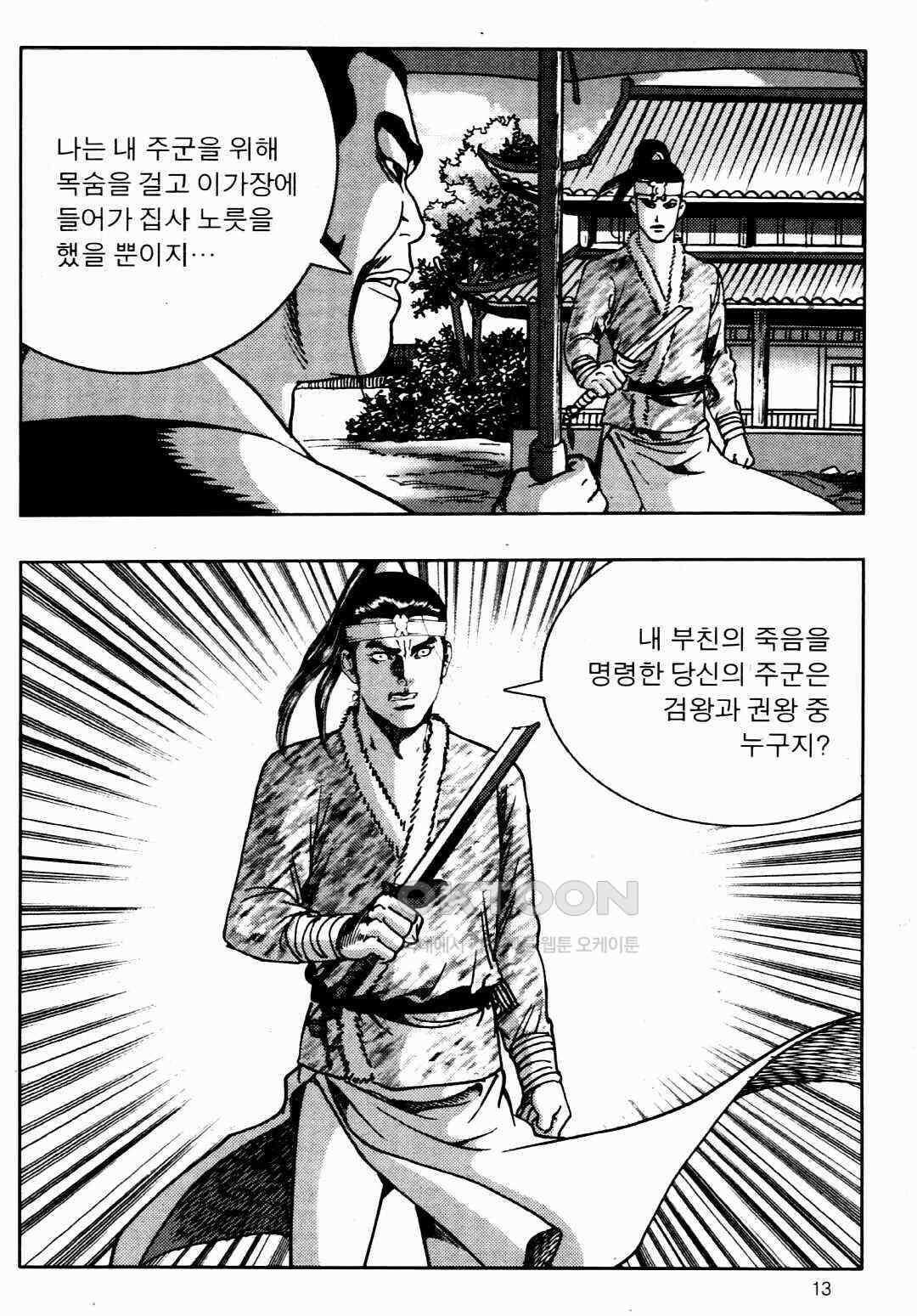야설록 비무행 컬렉션 풍운 23화 10