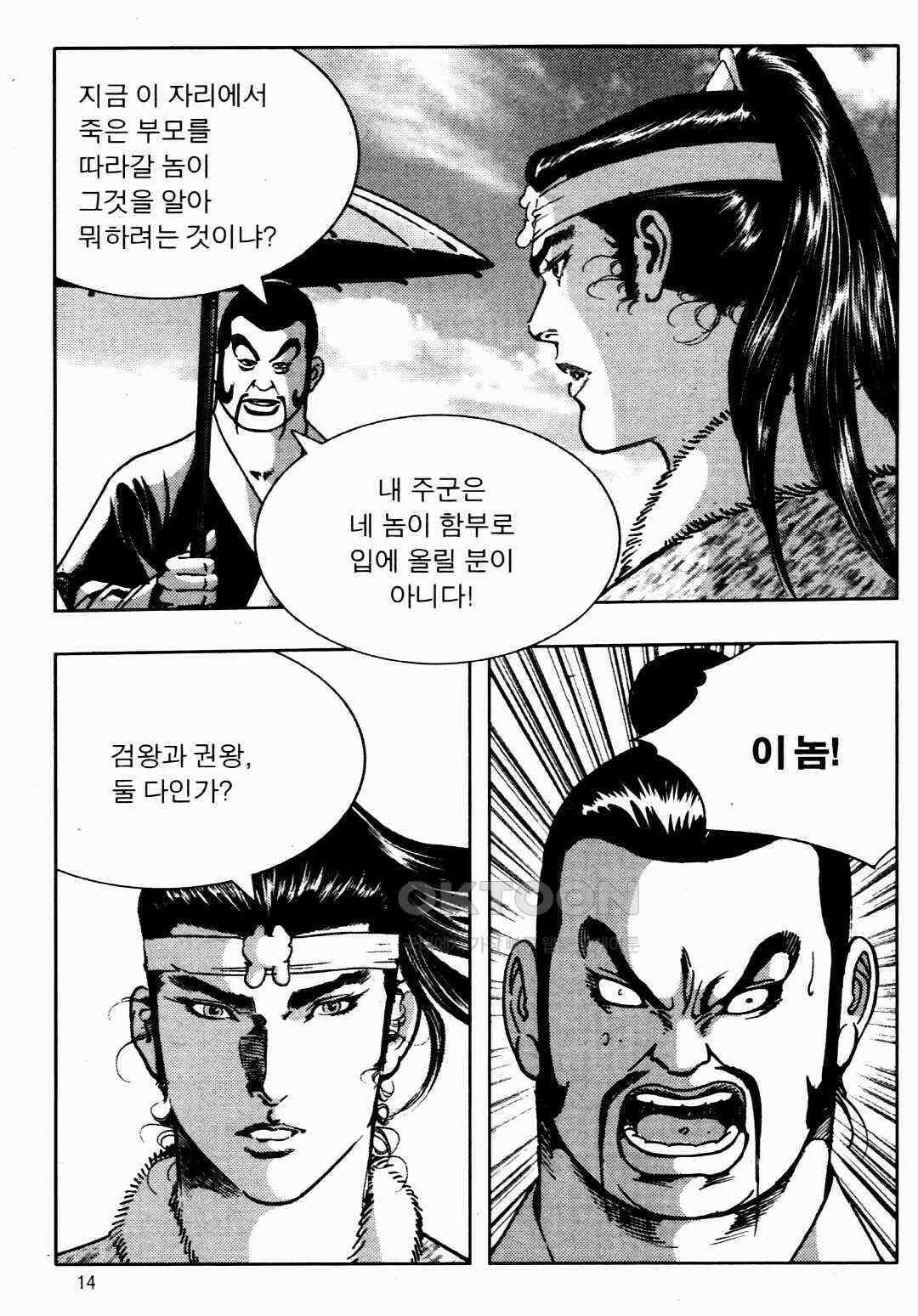 야설록 비무행 컬렉션 풍운 23화 11