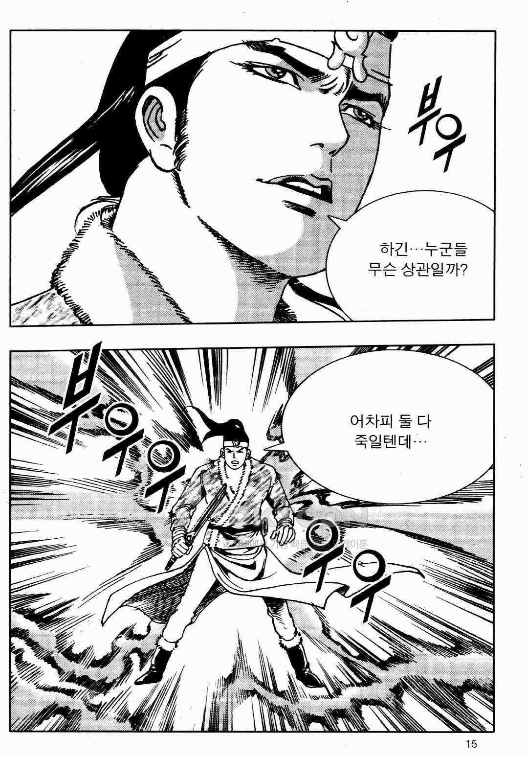 야설록 비무행 컬렉션 풍운 23화 12