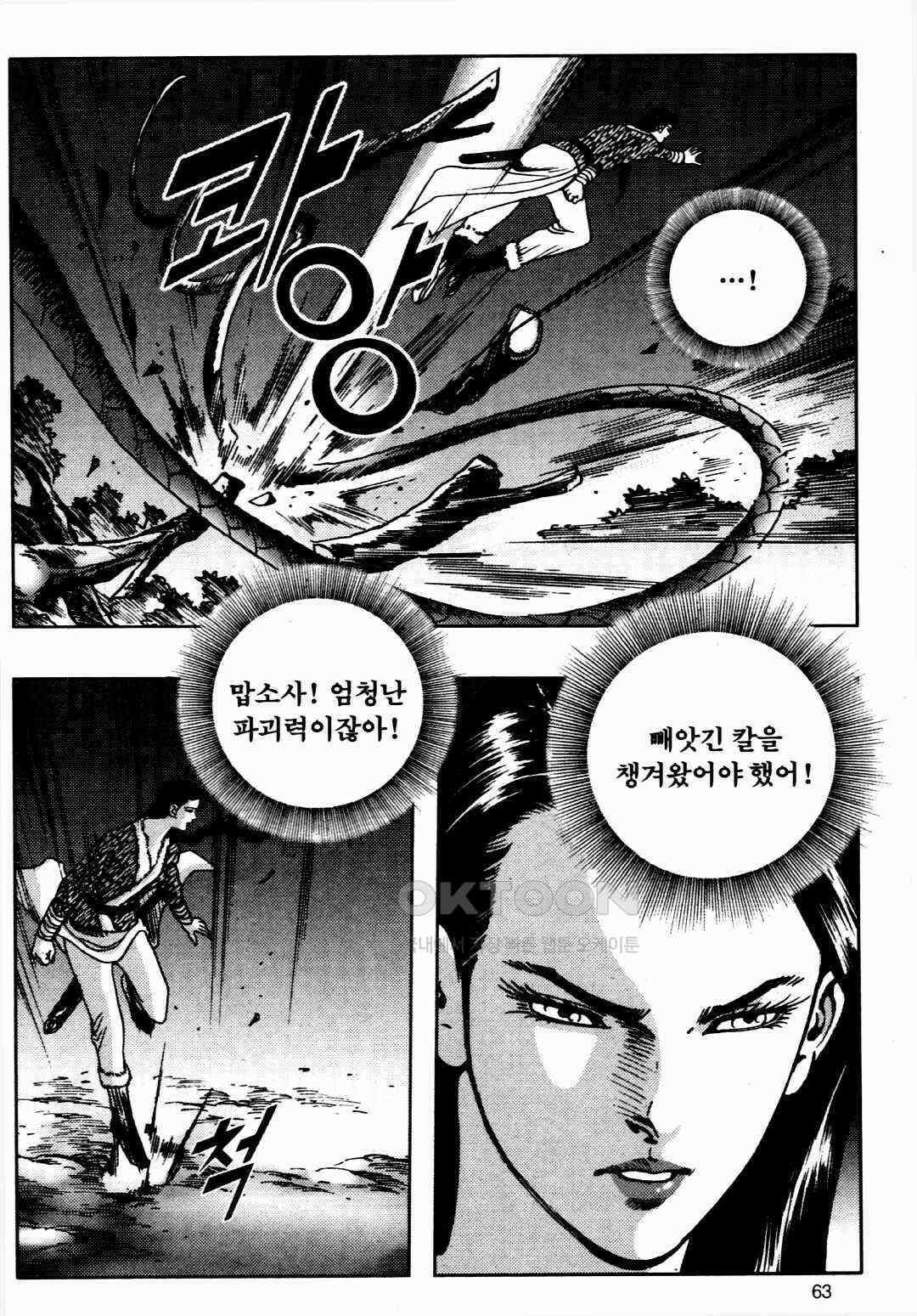 야설록 비무행 컬렉션 풍운 30화 4