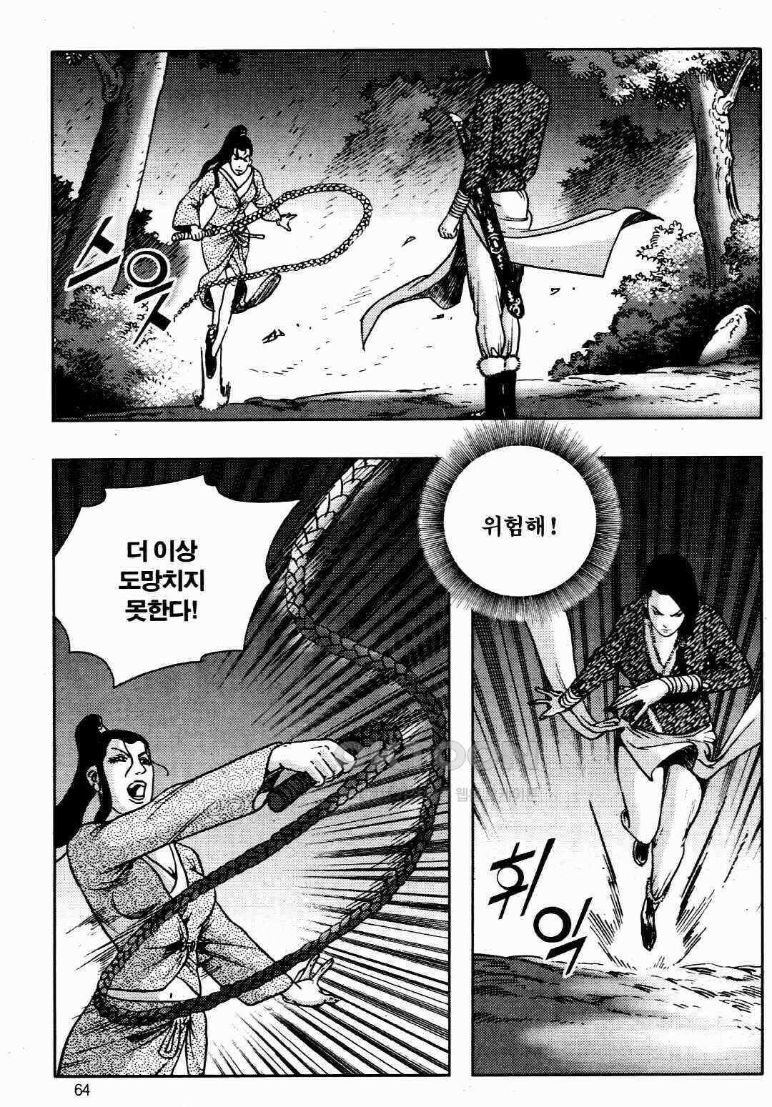야설록 비무행 컬렉션 풍운 30화 5