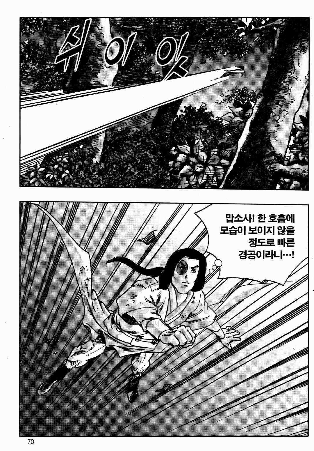 야설록 비무행 컬렉션 풍운 30화 11