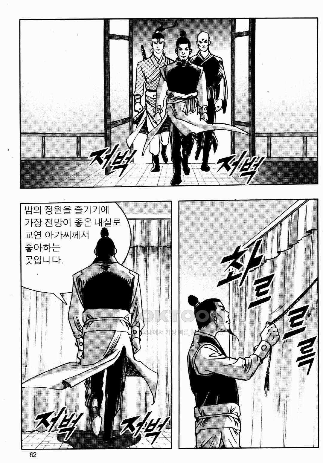 야설록 비무행 컬렉션 풍운 36화 3