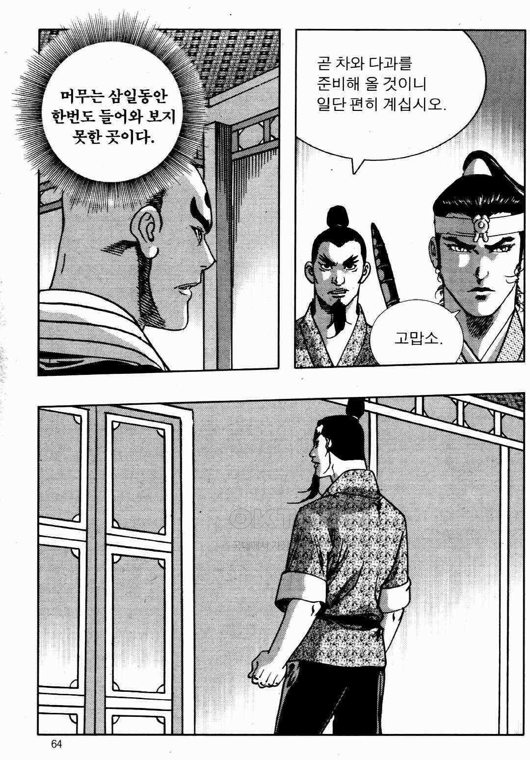 야설록 비무행 컬렉션 풍운 36화 5