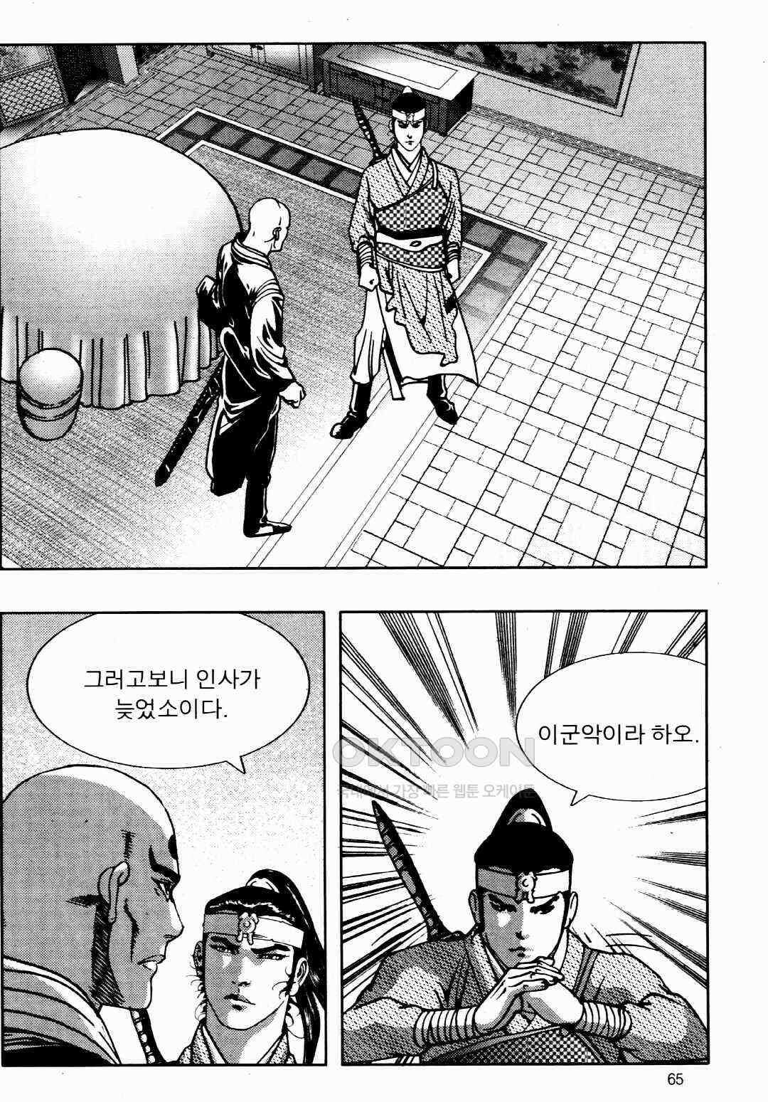 야설록 비무행 컬렉션 풍운 36화 6
