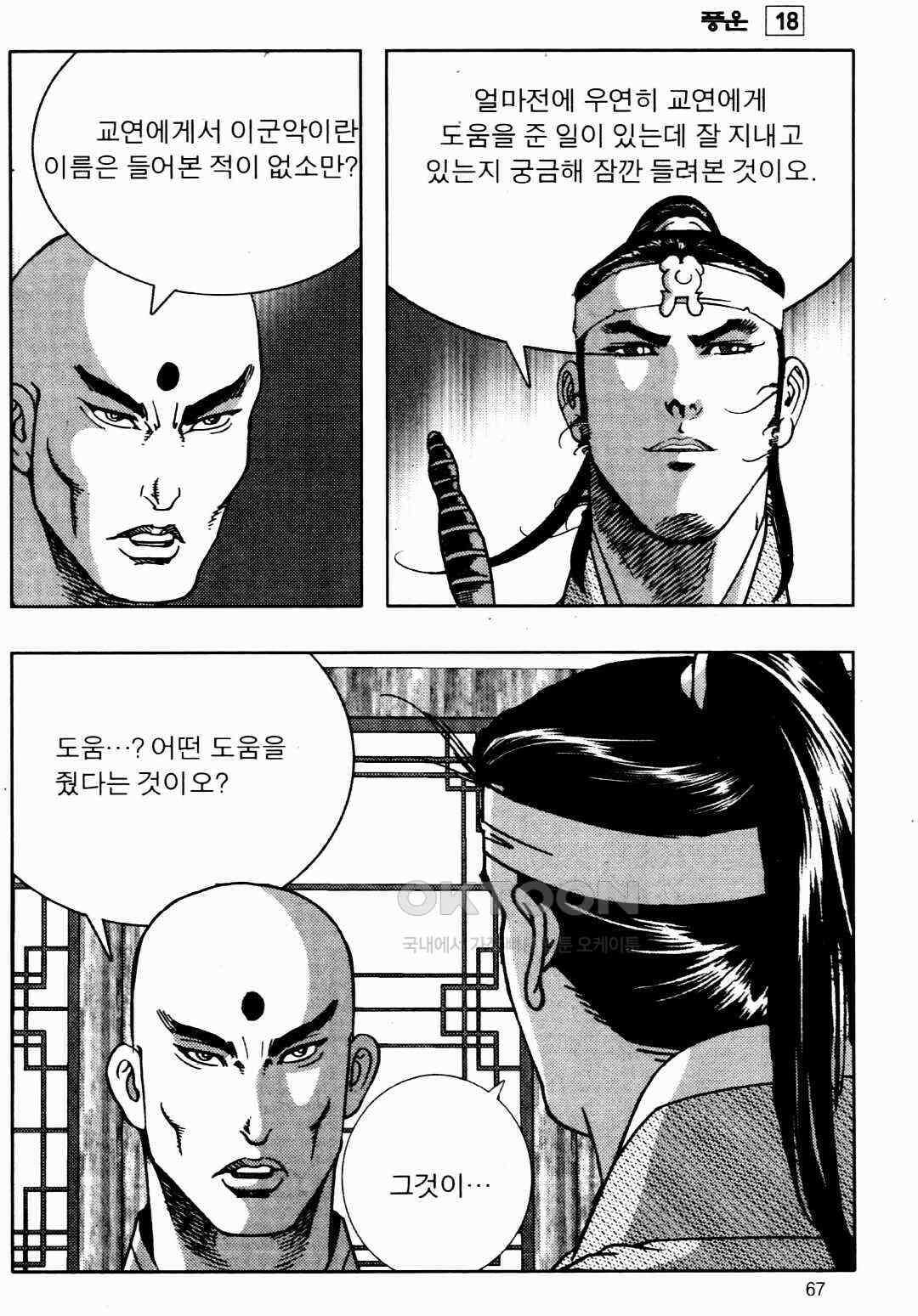 야설록 비무행 컬렉션 풍운 36화 8