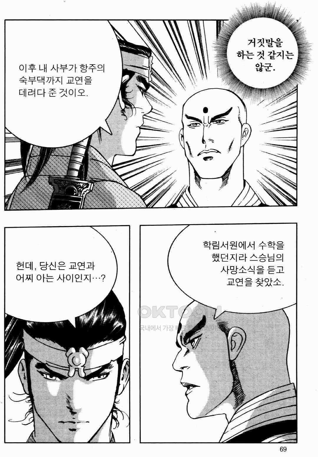 야설록 비무행 컬렉션 풍운 36화 10