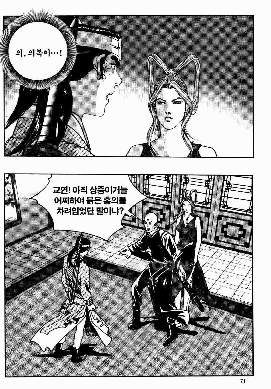 야설록 비무행 컬렉션 풍운 36화 12