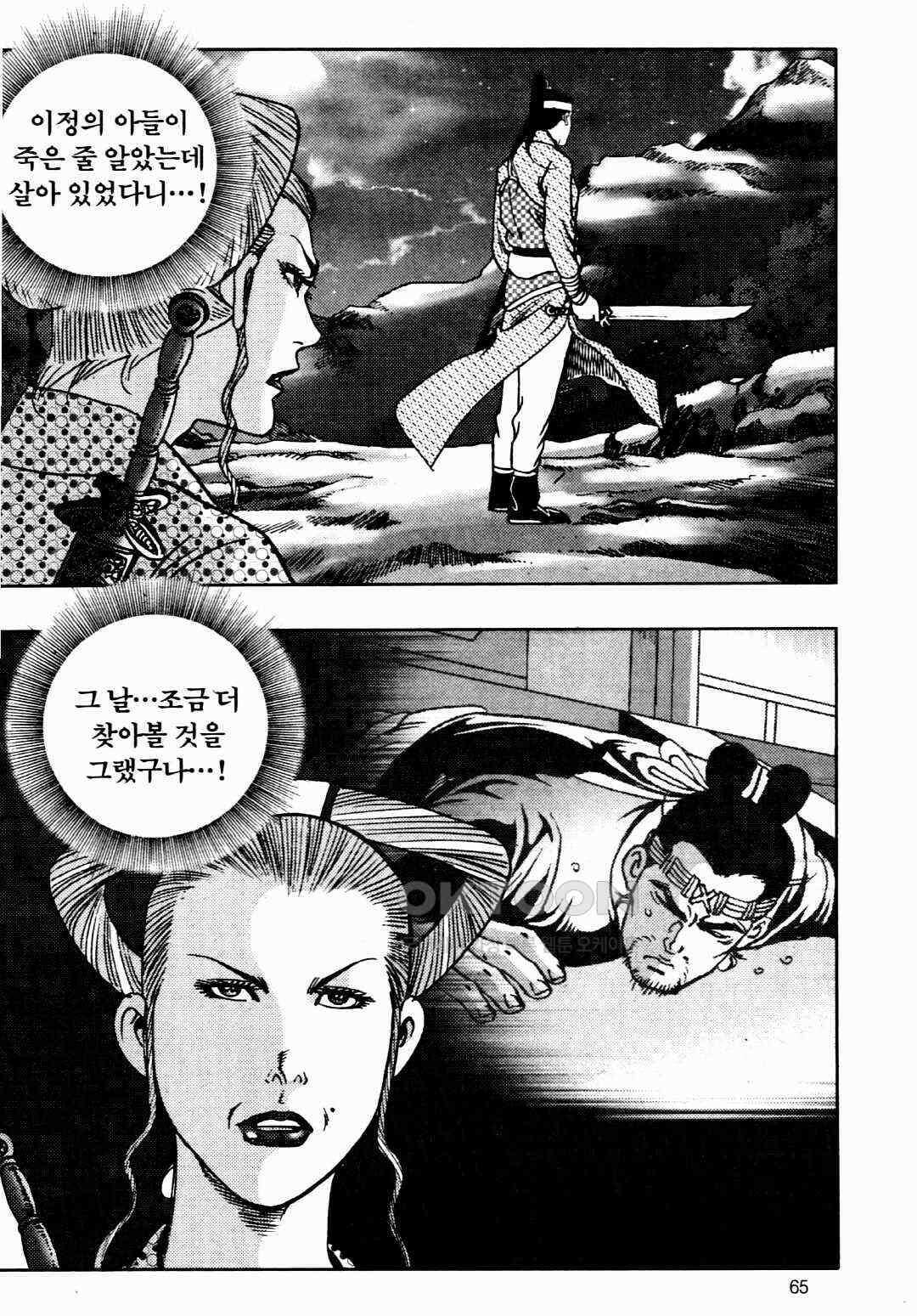 야설록 비무행 컬렉션 풍운 46화 6