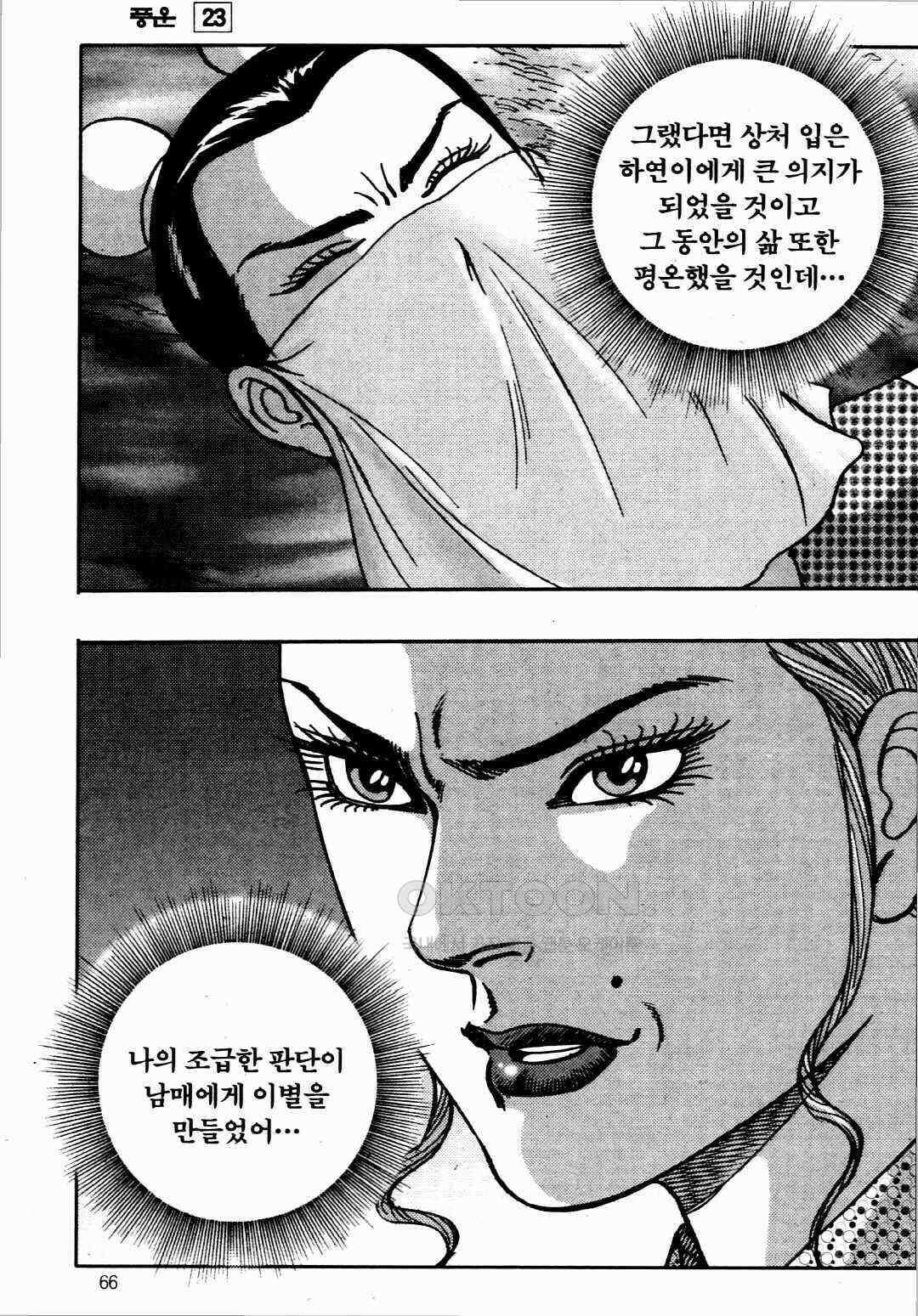 야설록 비무행 컬렉션 풍운 46화 7