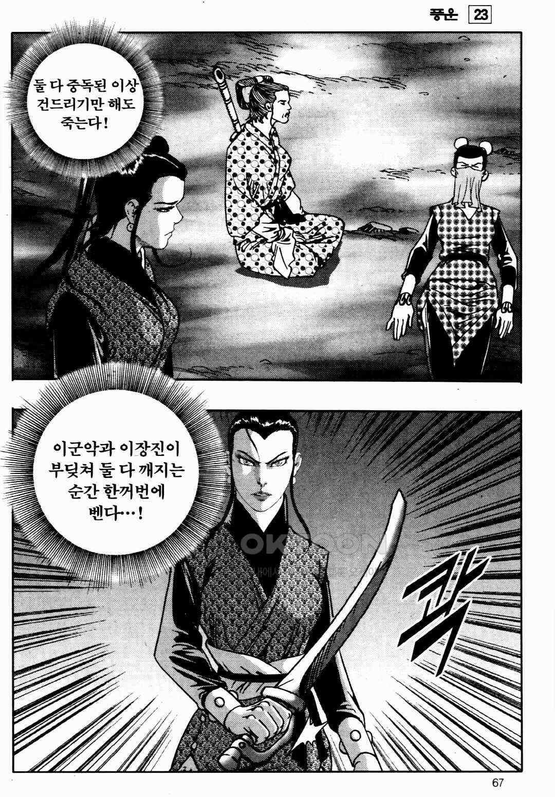 야설록 비무행 컬렉션 풍운 46화 8