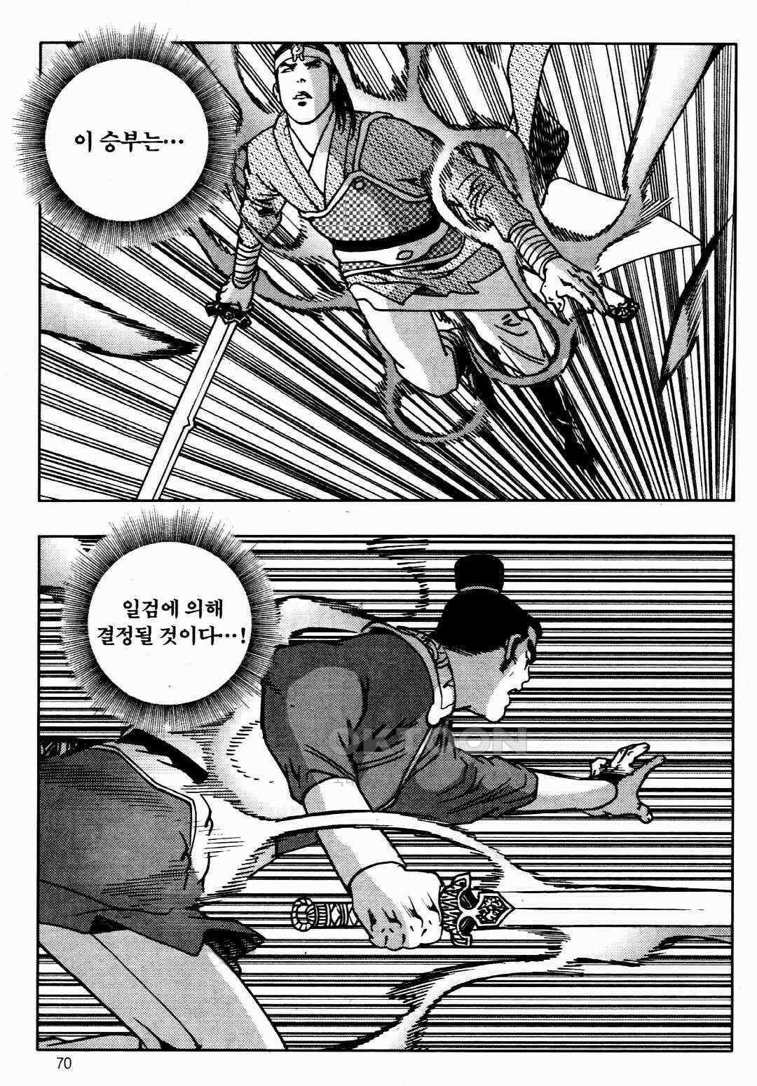 야설록 비무행 컬렉션 풍운 46화 11