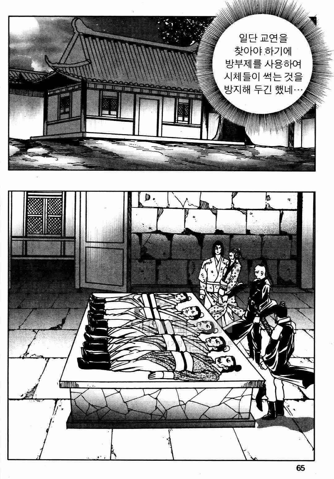 야설록 비무행 컬렉션 풍운 56화 6