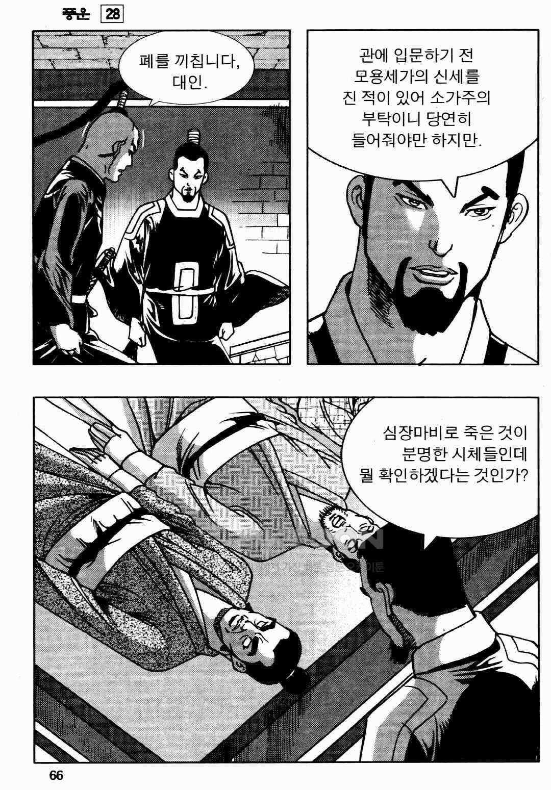 야설록 비무행 컬렉션 풍운 56화 7