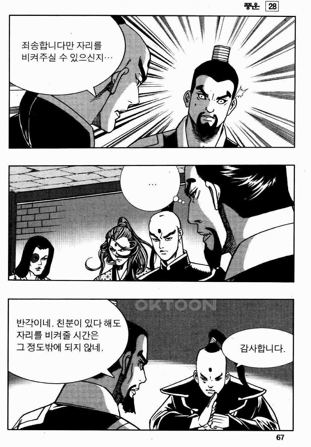 야설록 비무행 컬렉션 풍운 56화 8