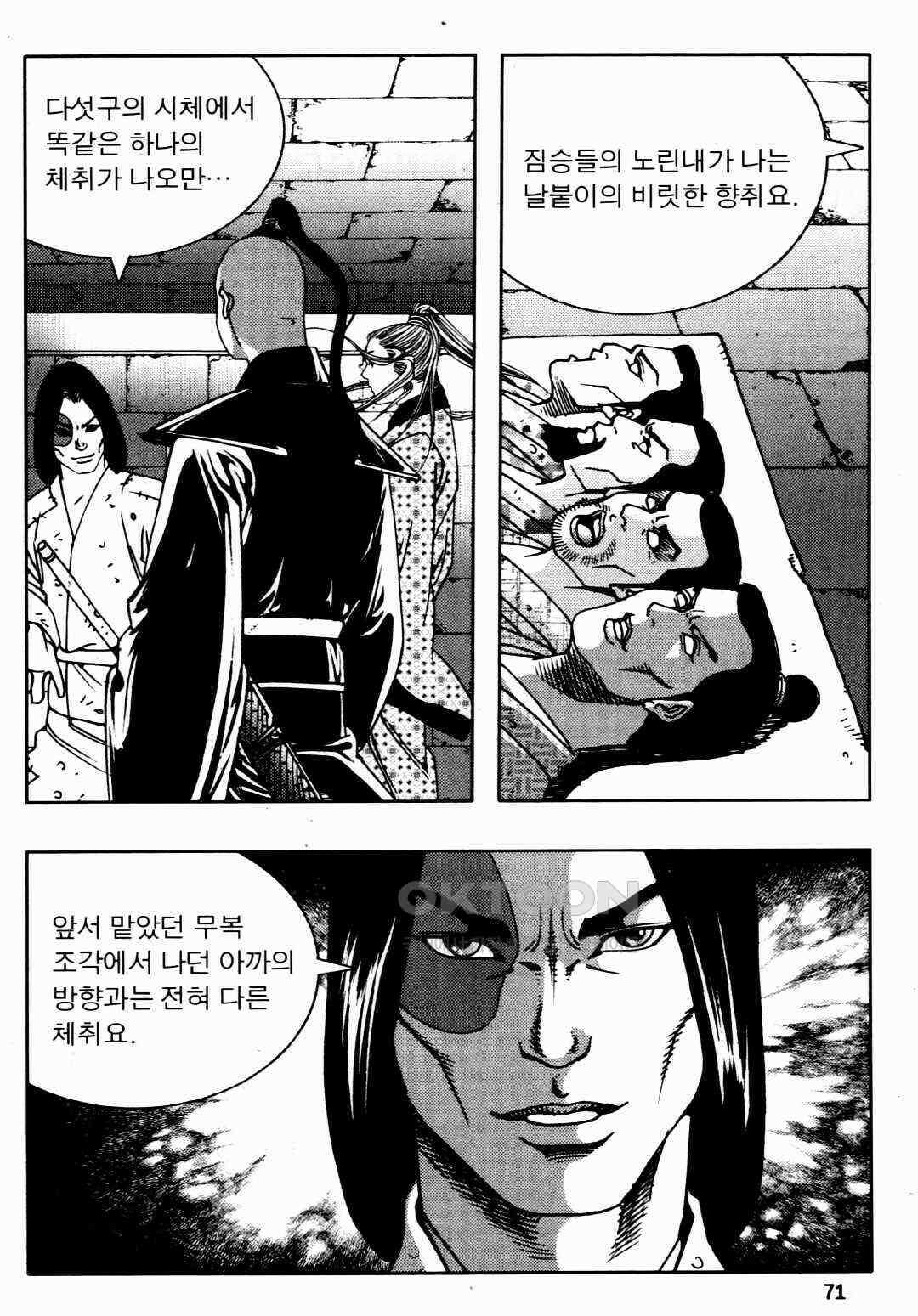야설록 비무행 컬렉션 풍운 56화 12