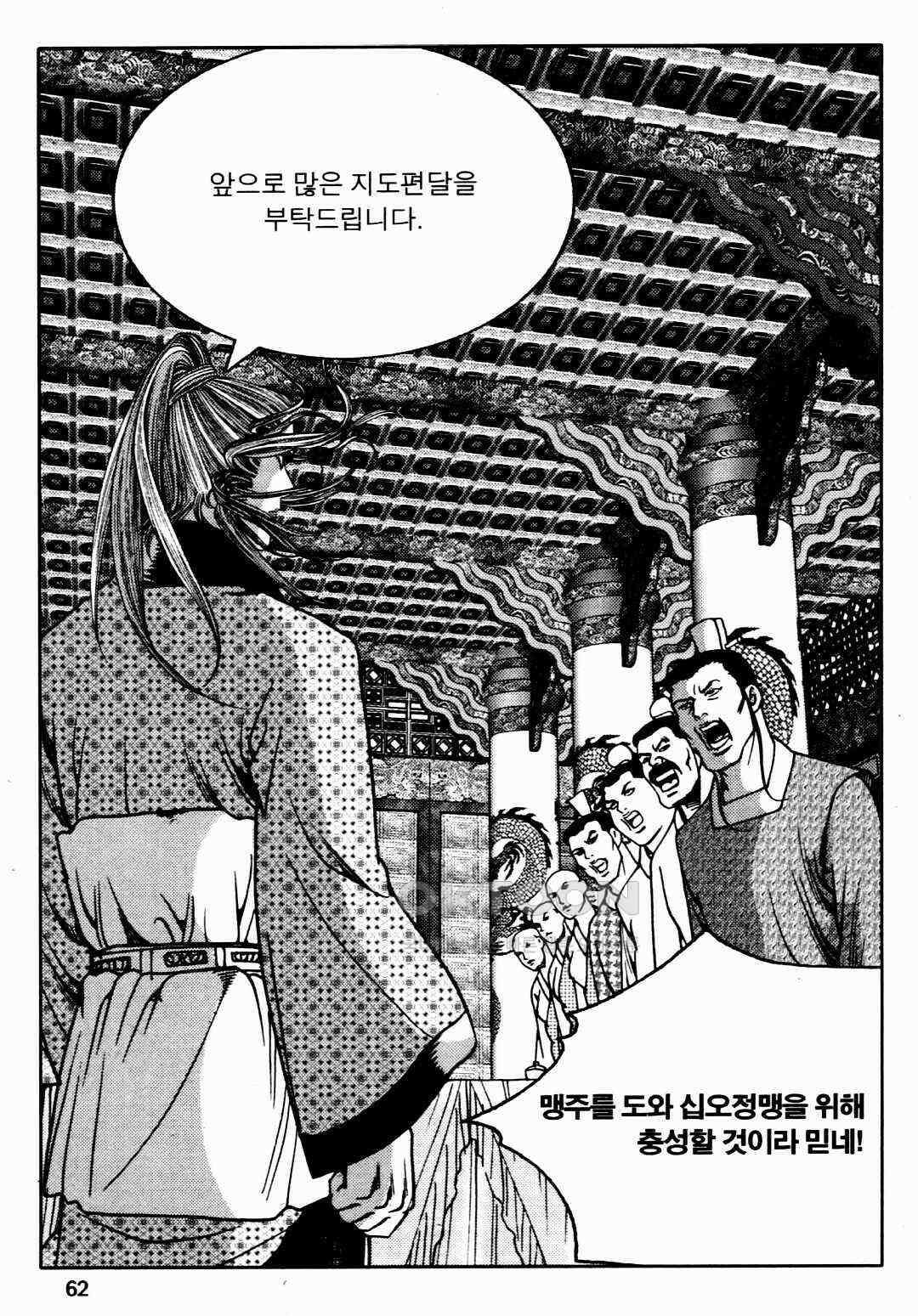 야설록 비무행 컬렉션 풍운 66화 3