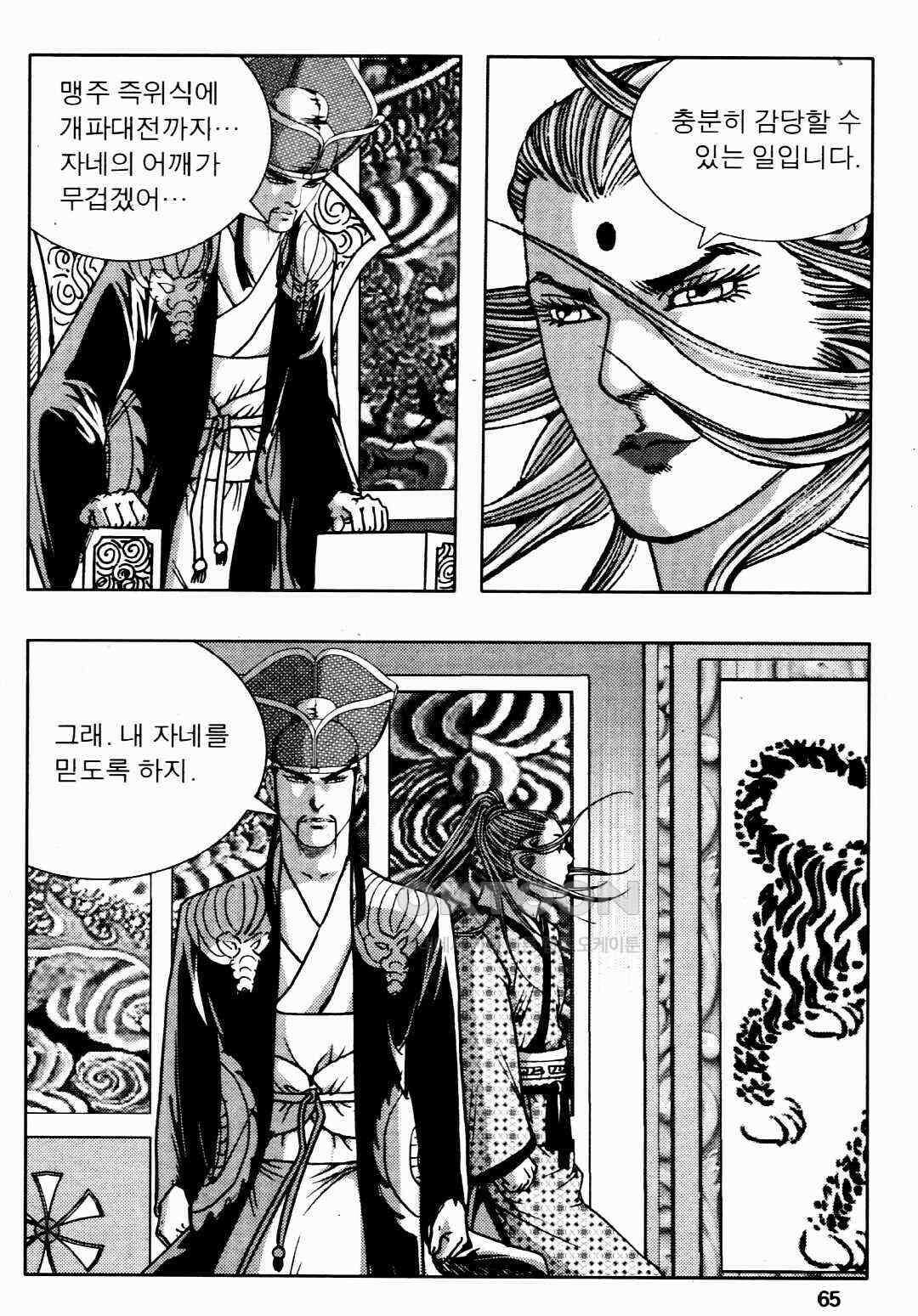 야설록 비무행 컬렉션 풍운 66화 6