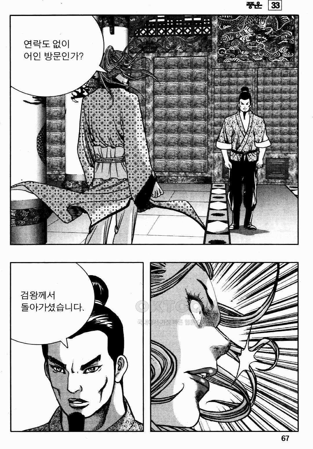 야설록 비무행 컬렉션 풍운 66화 8